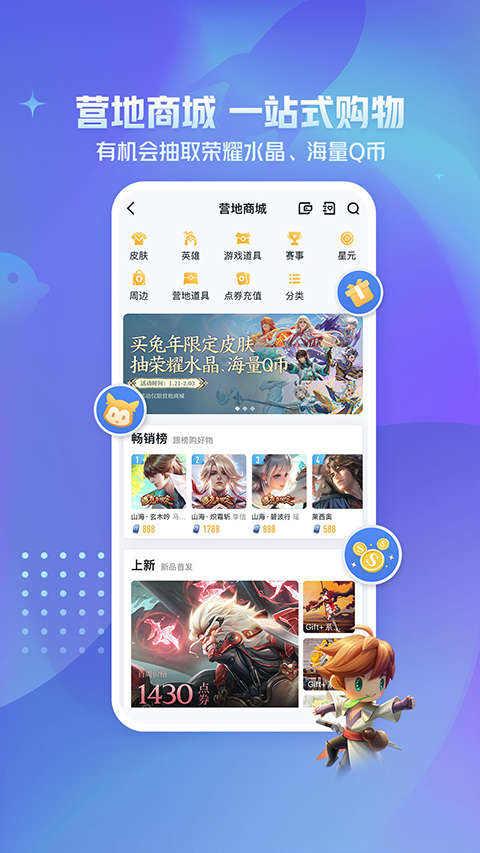 王者榮耀愛玩助手界面展示2