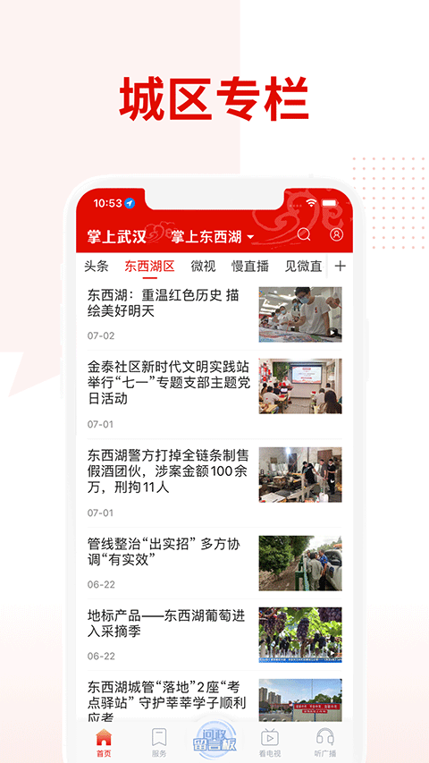 掌上武漢app界面展示2