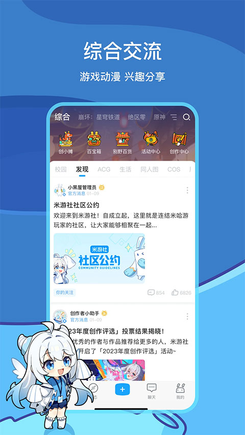 米游社官方正版界面展示2