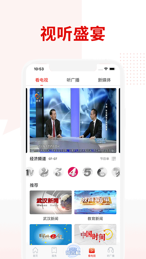 掌上武漢app界面展示2