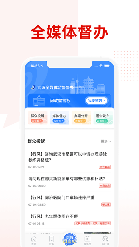 掌上武漢app界面展示2
