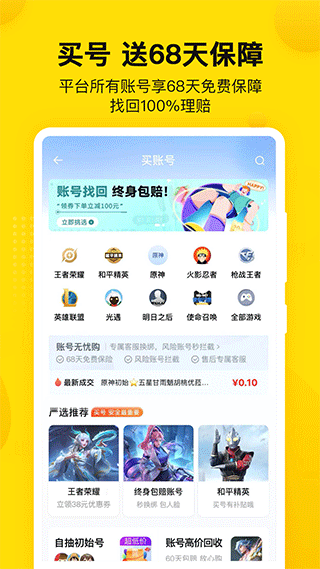 密馬游戲交易app界面展示2