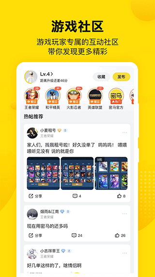 密馬游戲交易app界面展示2