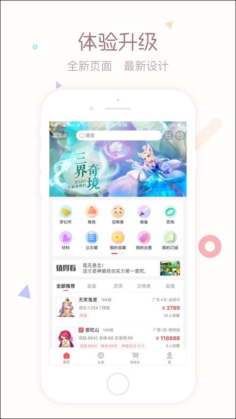 夢幻藏寶閣app界面展示2