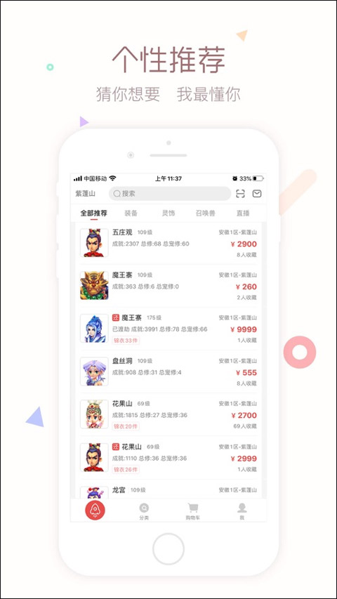 夢幻藏寶閣app界面展示2