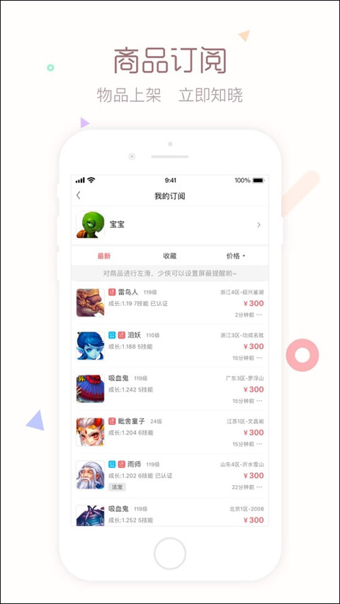 夢幻藏寶閣app界面展示2