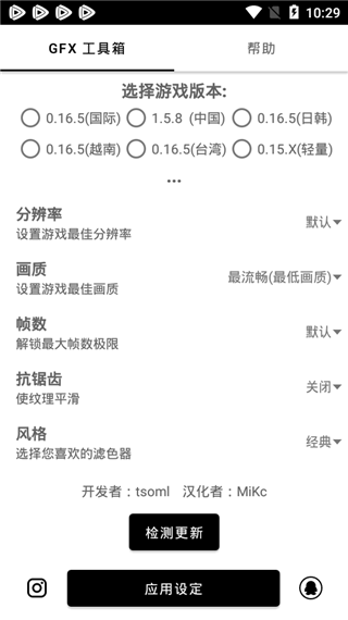 gfx工具箱官方版界面展示2