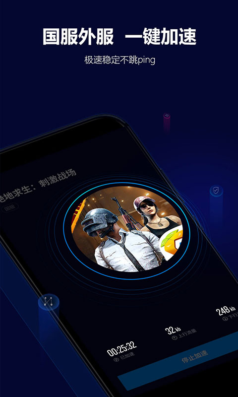 玲瓏加速器最新版界面展示2