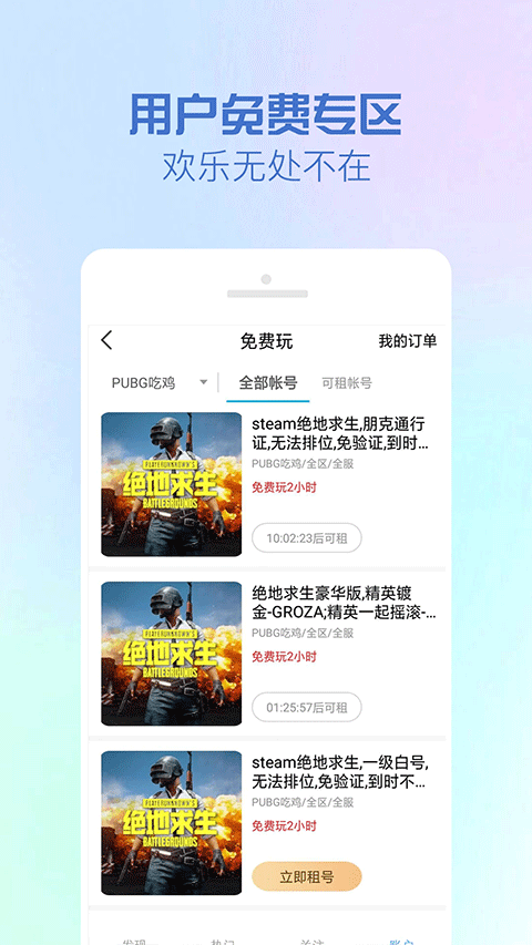 GG租號app界面展示2
