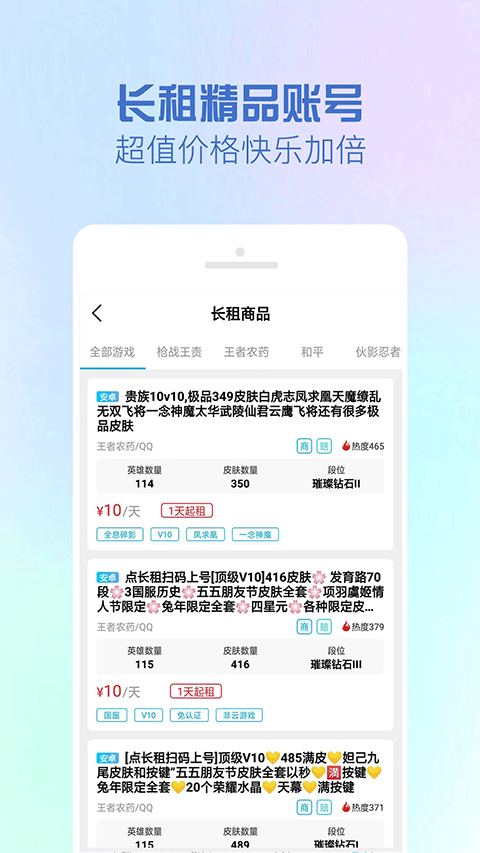 GG租號app界面展示2