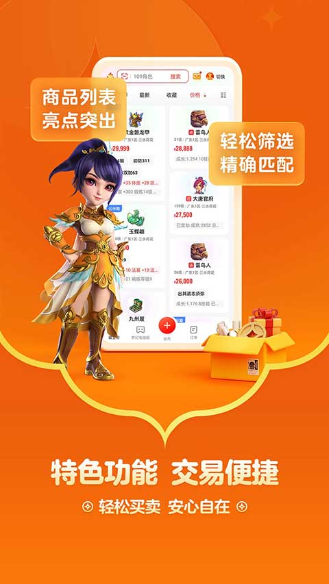 明日之后藏寶閣手游交易平臺界面展示2