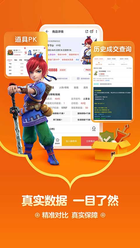 明日之后藏寶閣手游交易平臺界面展示2