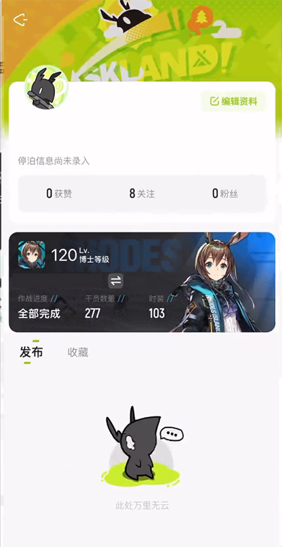 森空島app2025最新版界面展示2