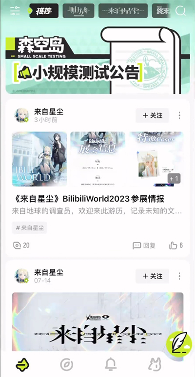 森空島app2025最新版界面展示2
