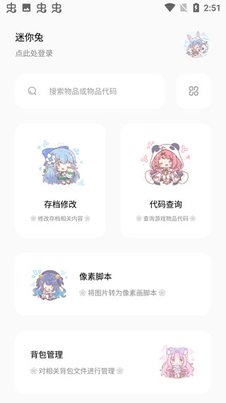 迷你兔官方正版界面展示2