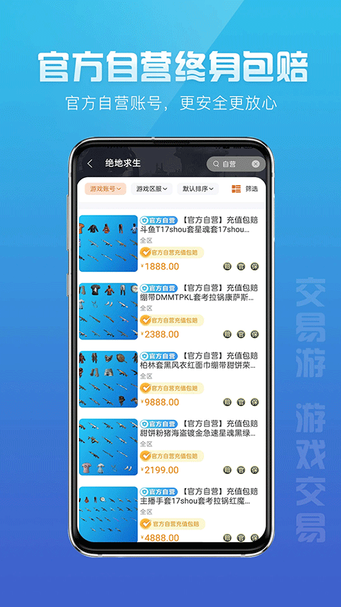 交易游app界面展示2