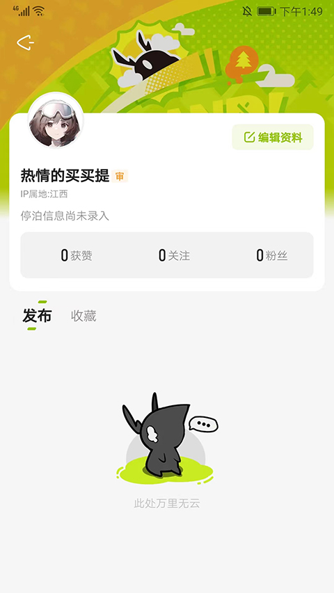 森空島游戲社區軟件界面展示2