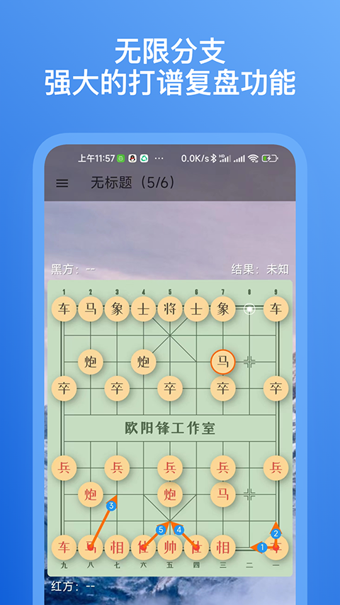 象棋助手app界面展示2