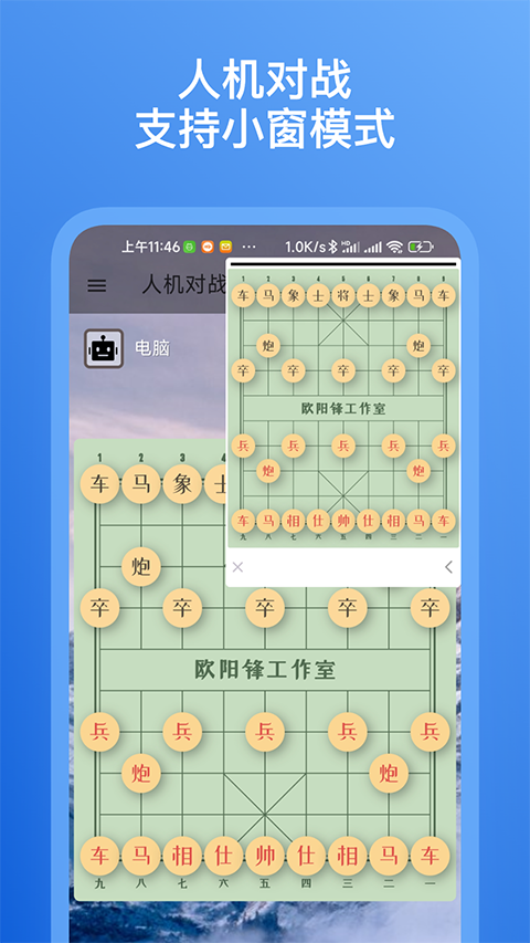 象棋助手app界面展示2