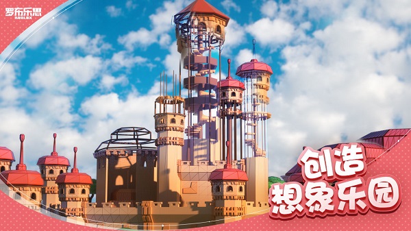 羅布樂思免費登錄版界面展示2