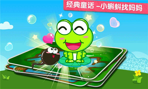 小蝌蚪歷險記游戲界面展示2