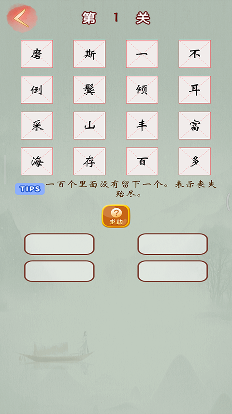 成語高手紅包版正版界面展示2