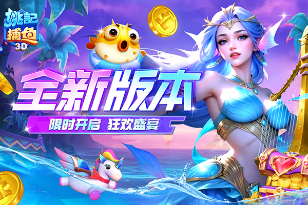 上海姚記捕魚(yú)正版界面展示2