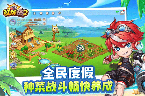 彈彈島2騰訊版界面展示2