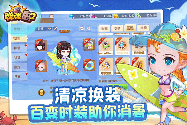 彈彈島2騰訊版界面展示2