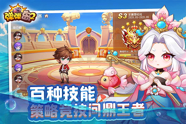 彈彈島2騰訊版界面展示2