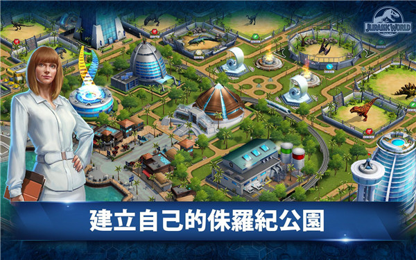侏羅紀世界官方正版界面展示2