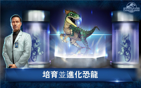 侏羅紀世界官方正版界面展示2