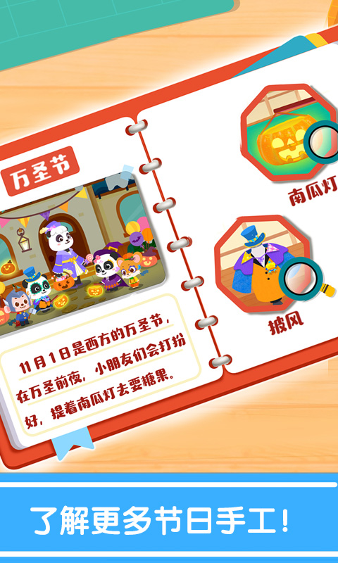 寶寶巴士奇妙的節日手工界面展示2