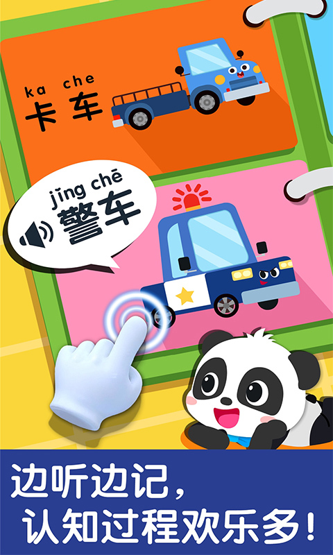 寶寶交通工具書游戲界面展示2
