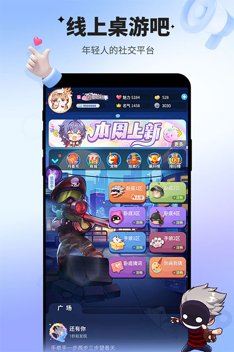 誰是臥底多人聚會版本界面展示2