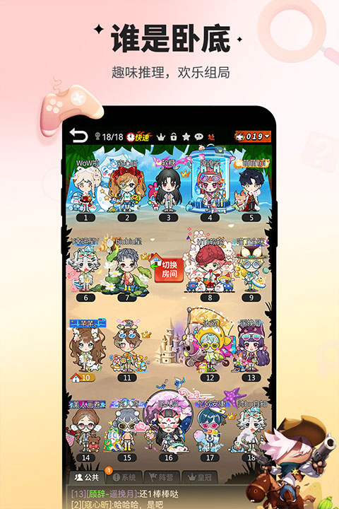 誰是臥底多人聚會版本界面展示2
