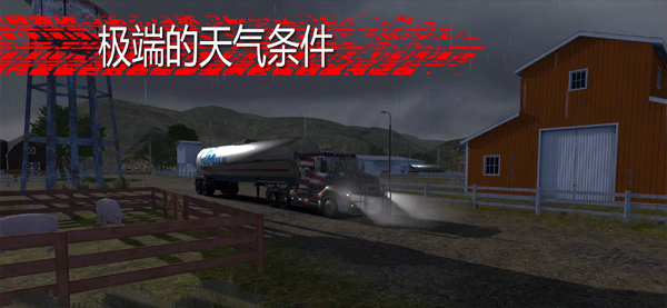 美國卡車模擬器專業版界面展示2