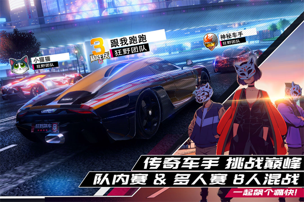 狂野飆車9競速傳奇百度版界面展示2
