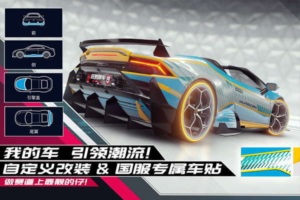 狂野飆車9競速傳奇百度版界面展示2
