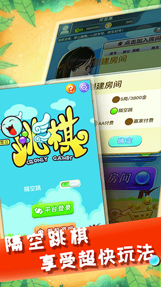 中國跳棋手機版界面展示2