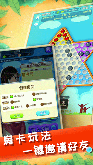 中國跳棋手機版界面展示2