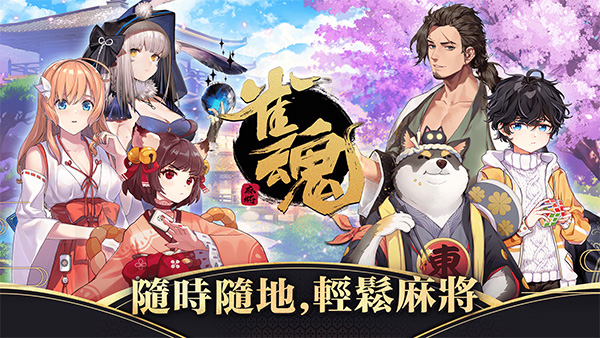 雀魂majsoul國際服界面展示2