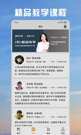 星陣圍棋app界面展示2