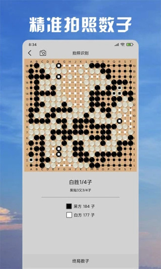 星陣圍棋app界面展示2