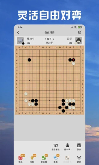星陣圍棋app界面展示2