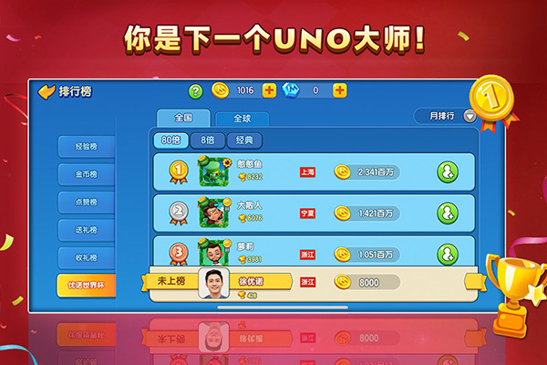 一起優諾網易版界面展示2