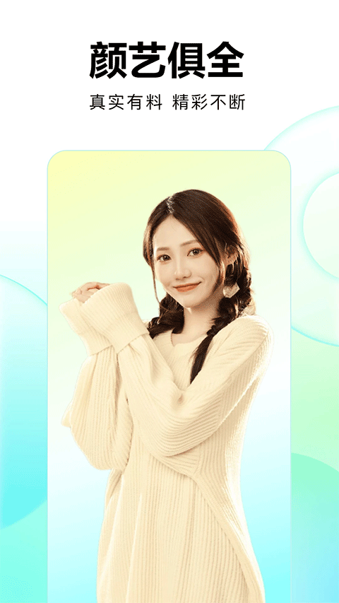酷狗直播極速版app界面展示2