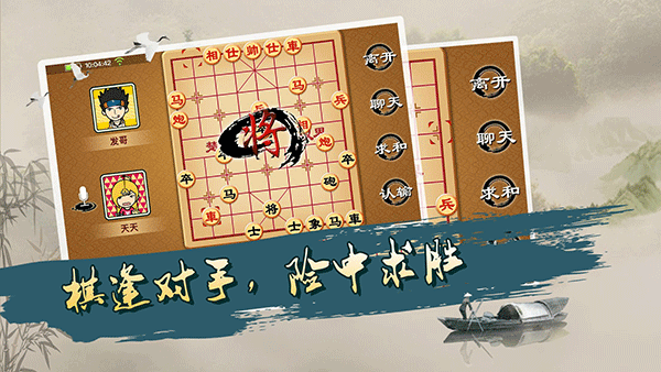 寬立象棋官方版界面展示2