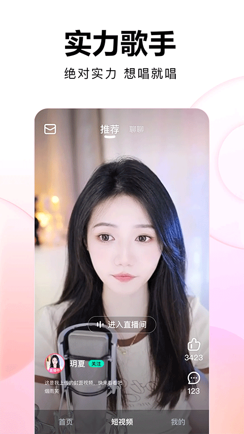 酷狗直播極速版app界面展示2