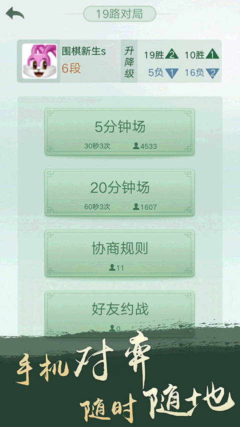 騰訊圍棋app界面展示2